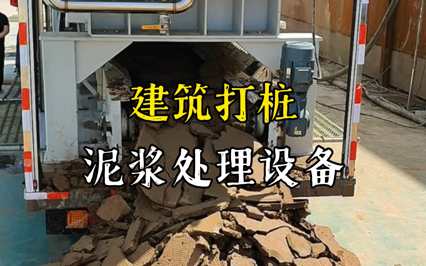 蒙城工地打桩泥浆处理与外运技术概述